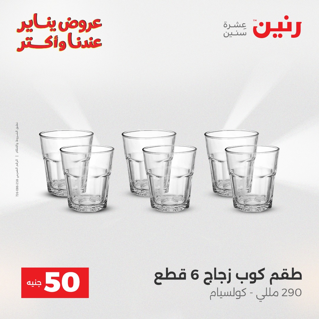 raneen offers from 30dec to 31dec 2025 عروض رنين من 30 ديسمبر حتى 31 ديسمبر 2025 صفحة رقم 30